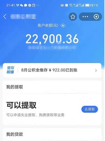 咸宁在职人员公积金取钱（在职的工作人员取公积金能取多少?）